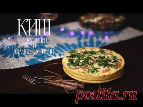 Киш с курицей и грибами - пошаговый рецепт с фото на Повар.ру
