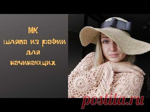 Шляпа из рафии 