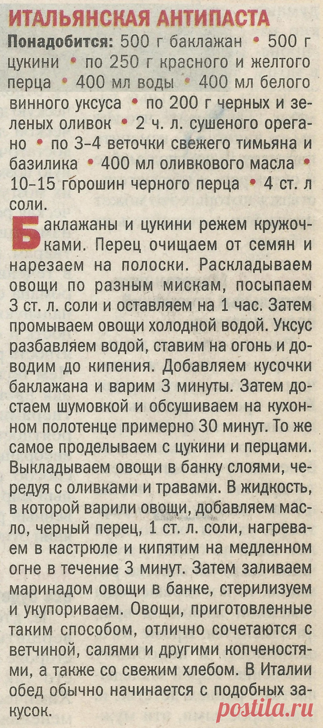 Итальянская антипаста