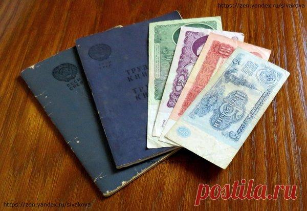 Когда советский стаж дает право на перерасчет пенсии | Юридические тонкости | Яндекс Дзен