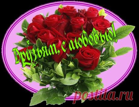 «9 ИЮНЯ ДЕНЬ ДРУЖБЫ! ДАВАЙТЕ ЖИТЬ!! ДРУЖИТЬ И УЛЫБАТЬСЯ С ХОРОШИМ НАСТРОЕНИЕМ!!»