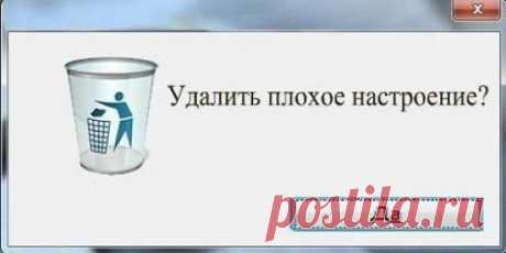 Главным источником проблем, возникающих у человека, является его недовольство окружающим миром. Как правило, жизнь отвечает нам тем же, что мы о ней думаем. 
Завидуя своей коллеге, вы наверняка произносите в уме что-то вроде: "У нее есть все, а у меня нет того, нет другого, нет третьего". И копите тем самым дурное настроение.Вы недовольны жизнью – жизнь недовольна вами. Получается замкнутый круг. Чтобы вырваться из него, надо не наблюдать за тем, как "везет некоторым", а научиться быть благодарн