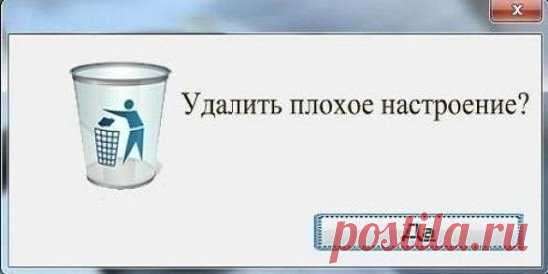 Главным источником проблем, возникающих у человека, является его недовольство окружающим миром. Как правило, жизнь отвечает нам тем же, что мы о ней думаем. 
Завидуя своей коллеге, вы наверняка произносите в уме что-то вроде: 