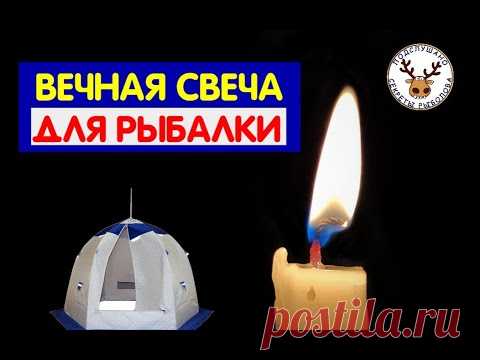 СВЕЧА ГОРИТ В 100 РАЗ ДОЛЬШЕ. Как сделать, чтобы свеча горела СУТКАМИ! Свеча для РЫБАЛКИ и не только