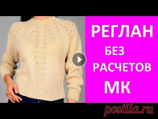 Ленивый реглан спицами .Самый лучший способ для начинающих..Быстрое вязание пуловера. Ленивый реглан спицами.Быстрое вязание пуловера. В этом видео я предлагаю Вам связать пуловер ленивым регланом.Этот способ вязания очень хорошо подойд...