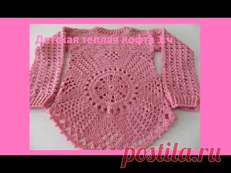 Детская теплая кофта крючком 1часть ,Crochet baby ( бэби №51) - YouTube