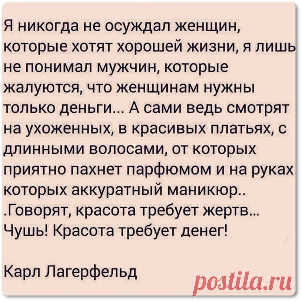 Золотые слова ! Согласны ?