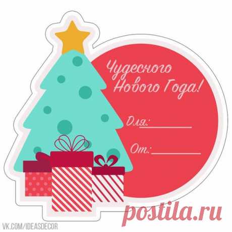 теги новогодние для скрапбукинга распечатать: 15 тыс изображений найдено в Яндекс.Картинках