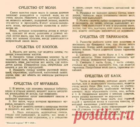 Средства от моли, клопов, муравьев, тараканов и блох