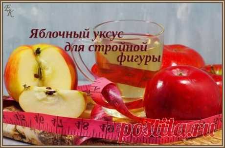Яблочный уксус - польза и вред для организма, как принимать