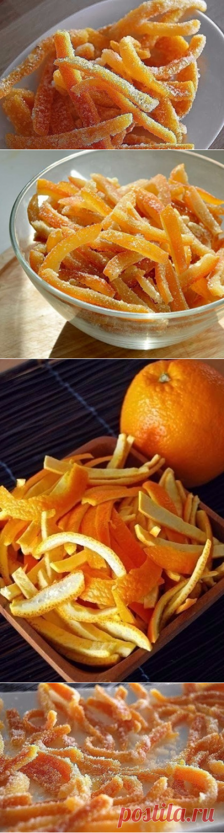 ✨🍊🍊🍊АПЕЛЬСИНОВЫЕ ЦУКАТЫ 🍊🍊🍊⛄✨

Зачем же вы выбрасываете апельсиновую цедру?! Там же столько витаминов! 
Приготовьте цукаты!