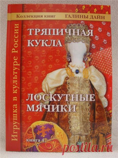 Книга "Тряпичная кукла. Лоскутные мячики." / Обучающие материалы, мастер-классы / Шопик. Продать купить куклу / Бэйбики. Куклы фото. Одежда для кукол