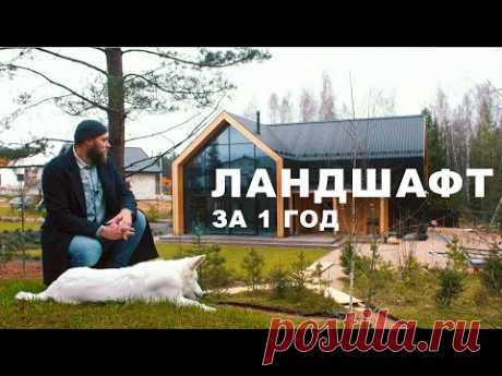 Стильный ландшафт лесного участка за 1 год! Сад без туй | KEY ДОМ