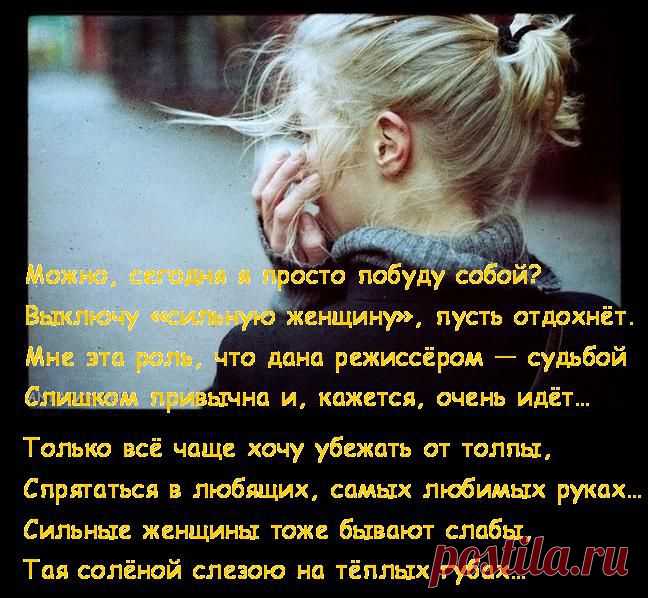 Можно, сегодня я просто побуду собой?