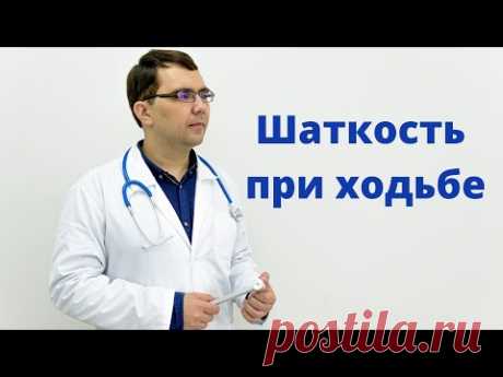Шаткость при ходьбе - что делать?