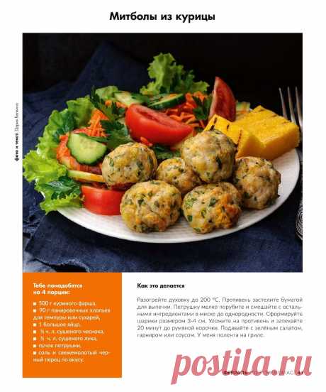 Митболы из курицы