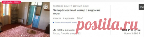 4-х местный номер с видом на горы - 610 рублей в сутки.