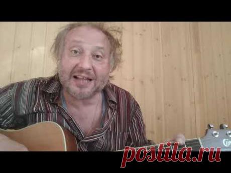 Автор-исполнитель песен Геннадий Самойлов. "Сказка о рыбаке и рыбке"