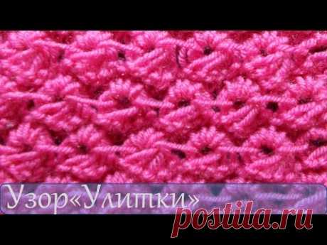 Вязание спицами для начинающих Узор Улитки