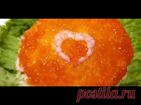 ЦАРСКИЙ Салат с семгой. Невероятно Нежный Шикарный Салат на Новый Год!