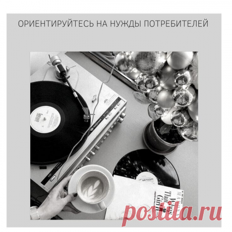 Клиентский сервис – это то, что вам нужно! Клиентский сервис – гарантия того, что у вас будут покупать продукт сегодня и вернуться повторно завтра.