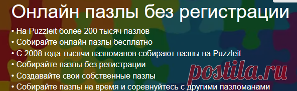 Пазлы онлайн - собирать и играть бесплатно без регистрации / Puzzleit - страница 1 из 1830