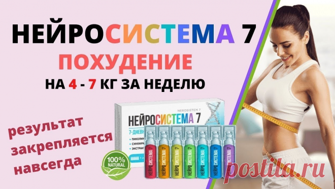 Минздрав знает о препарате Нейросистема 7