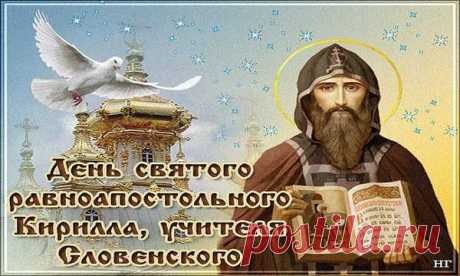 Праздники и приметы на 27 февраля 2018 года Кирилл Весноуказчик. Народный праздник «Кирилл Весноуказчик» отмечается 27 февраля (по старому стилю – 14 февраля). В православном календаре это день почтения памяти святого равноапостольного Кирилла (Константина), учителя Словенского.