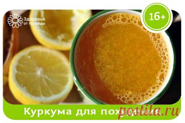 Лимонный напиток с куркумой.