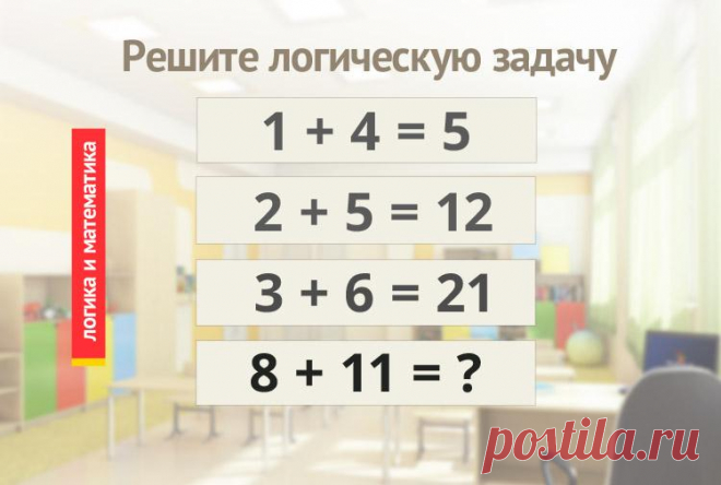 1+4=5, 2+5=12, 3+6=21, 8+11=? логическая задача