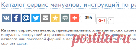 Каталог сервис мануалов инструкций по ремонту электрических схем