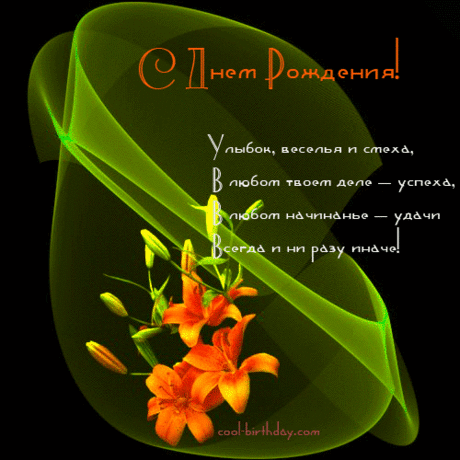 ♡ Видео Музыкальная Открытка — Плейкаст «С ДНЕМ РОЖДЕНИЯ»