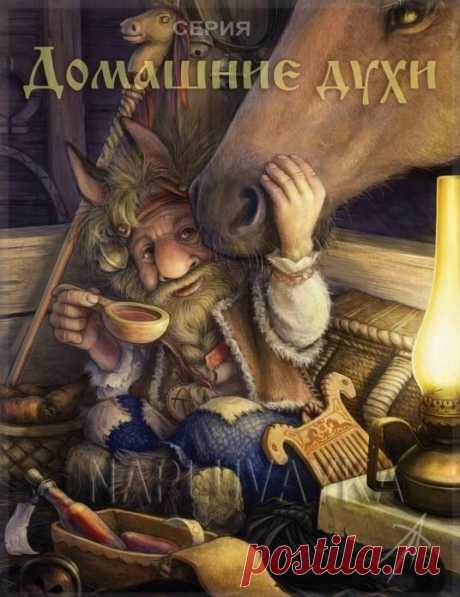 Славянские духи в иллюстрациях