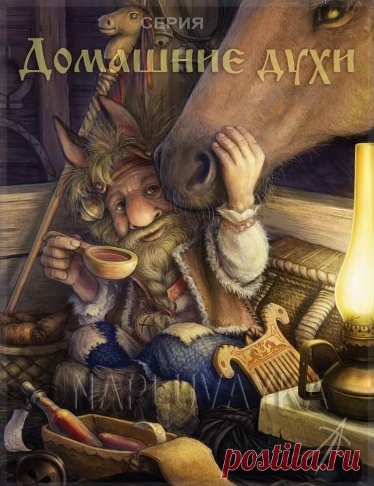 Славянские духи в иллюстрациях