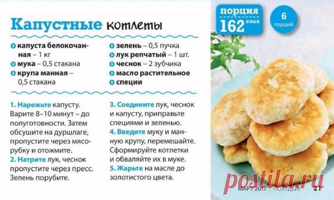 Капустные котлеты