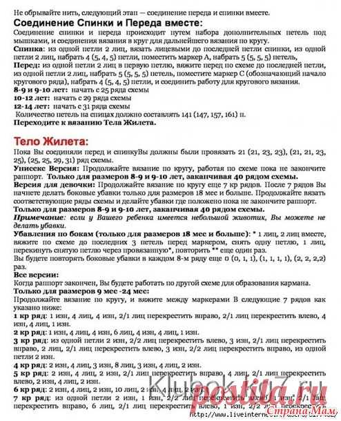 Жилет спицами для девочек) - Вязание - Страна Мам