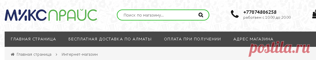 Заказ № 00402 - Интернет-магазин - Микс Прайс