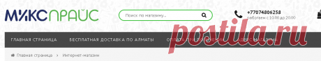 Заказ № 00402 - Интернет-магазин - Микс Прайс