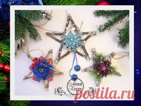 DIY2020✨ЗВЕЗДОЧКИ ИЗ ВЕТОК✨НОВОГОДНИЕ ИГРУШКИ НА ЕЛКУ из природных материалов✨3 варианта оформления