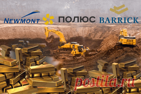 🔥 Истории успеха трех крупнейших компаний-золотодобытчиков: Newmont Mining, Barrick Gold Corporation, «Полюс»
👉 Читать далее по ссылке: https://lindeal.com/business/istorii-uspekha-trekh-krupnejshikh-kompanij-zolotodobytchikov-newmont-mining-barrick-gold-corporation-polyus