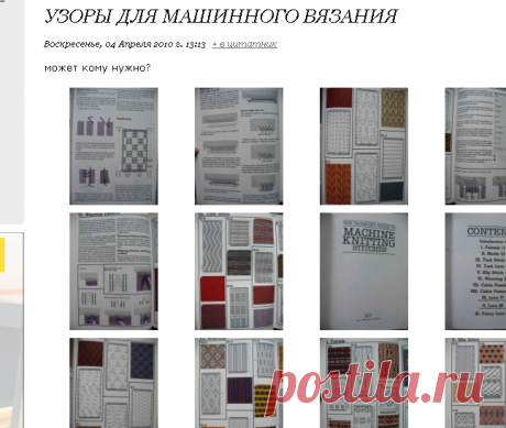 узоры для машинного вязания
