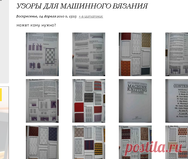 узоры для машинного вязания