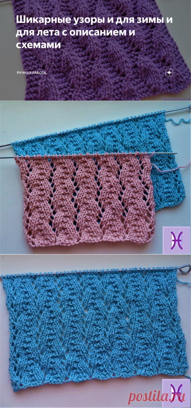 Шикарные узоры и для зимы и для лета с описанием и схемами | Ручная работа | Яндекс Дзен
