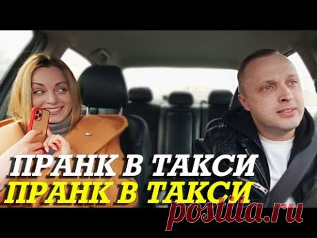 Минутка позитива - Таксист Поёт... / Видео: Приколы и розыгрыши