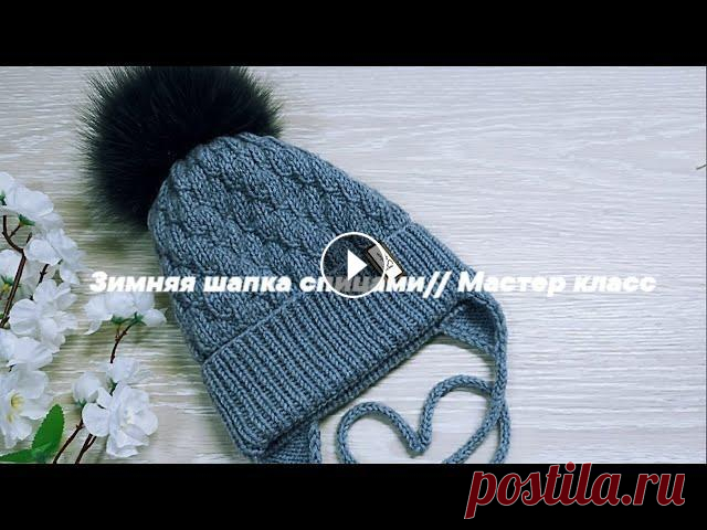 Детская зимняя шапка спицами // Мастер класс Всем привет! Сегодня в этом покажу как вязать очень простую и теплую шапку спицами на ОГ 50-52 см пряжа Ализе Ланоголд Классик 240м 100 гр Моя группа ...