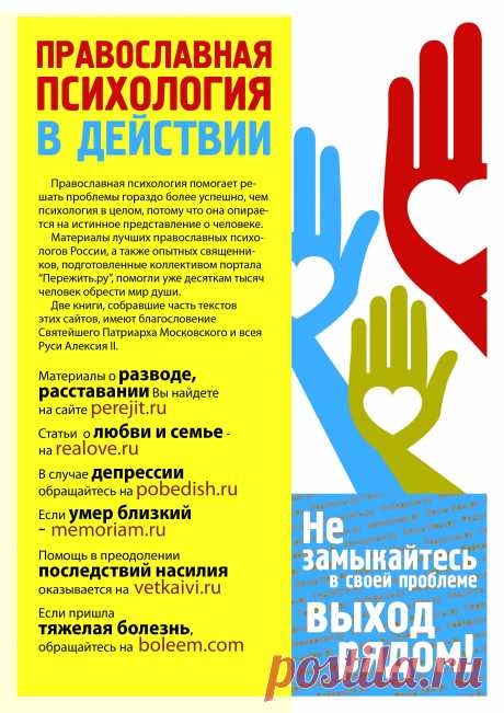 Семейство сайтов «Пережить.ru» | Официальный сайт Миссионерского отдела Московской епархии