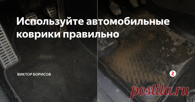 Используйте автомобильные коврики правильно Почему не стоит использовать резиновые ковры в автомобиле зимой