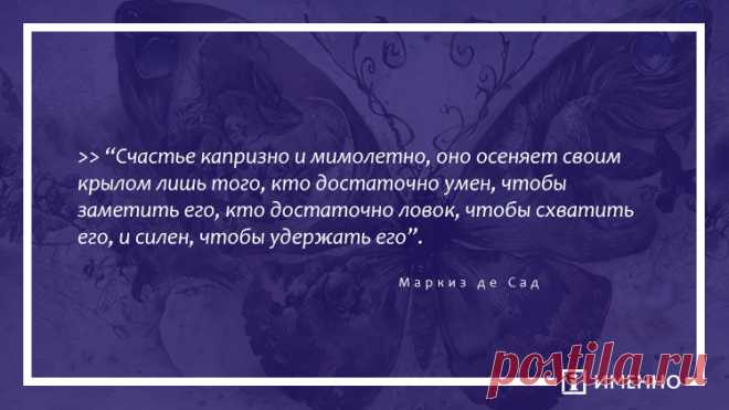 18 мудрых цитат великих людей | Imenno.ru