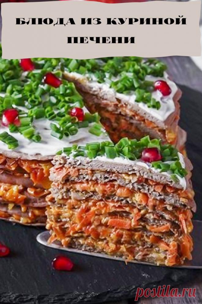 блюда из куриной печени