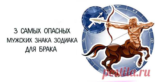 3 самых опасных мужских знака Зодиака для брака 

На этапе влюбленности люди редко замечают недостатки своего партнера. Лишь через время они начинают видеть и понимать что за человек рядом с ними. Иногда это происходит только после свадьбы. Гороско…